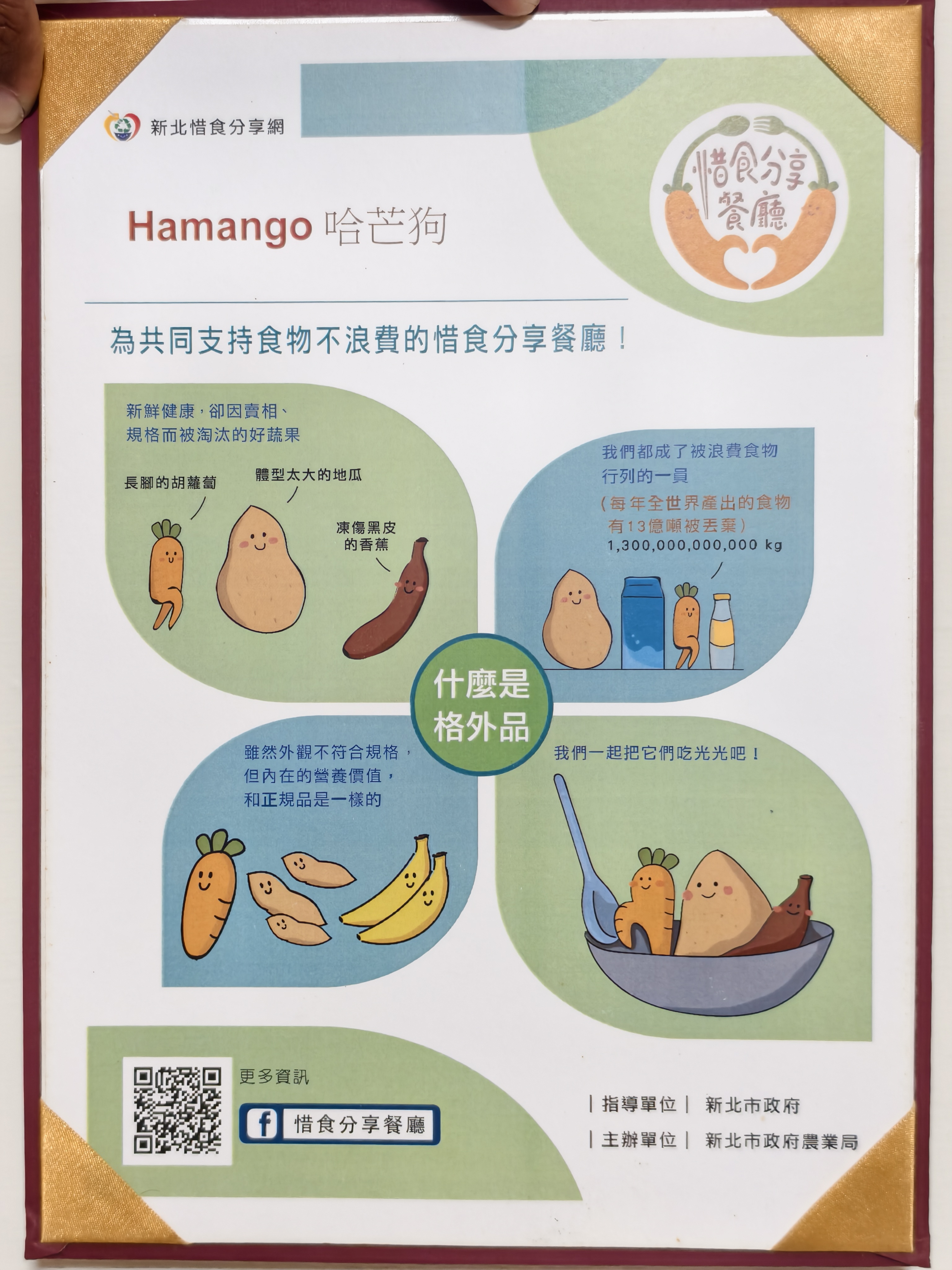 新北惜食分享網授予 Hamango 哈芒狗的惜食分享餐廳證書